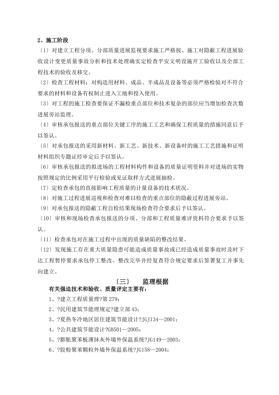 寿县西湖安置小区第二标段工程监理实施细则_第3页