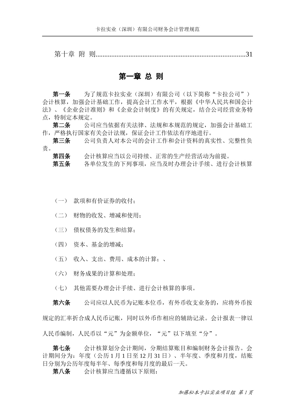 卡拉公司财务会计管理规定(最终版)_第3页