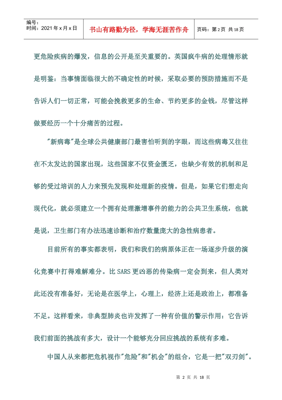 危机处理的精髓_第2页