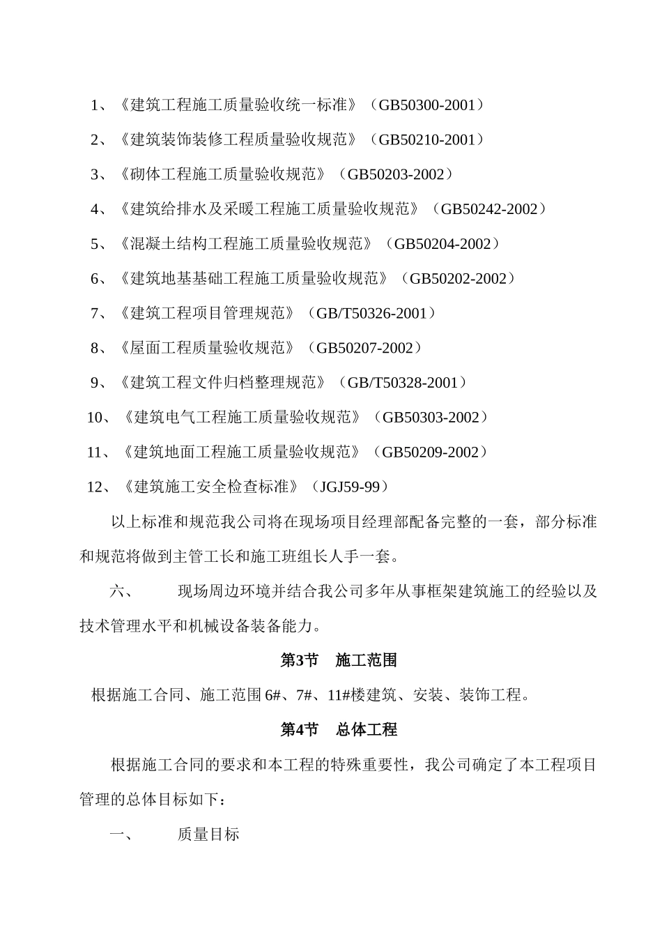 府河御景6、7、11#楼工程施工组织设计_第2页