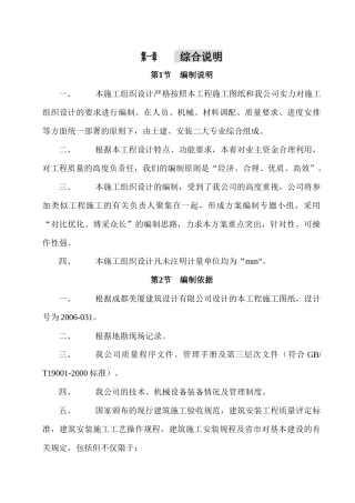 府河御景6、7、11#楼工程施工组织设计