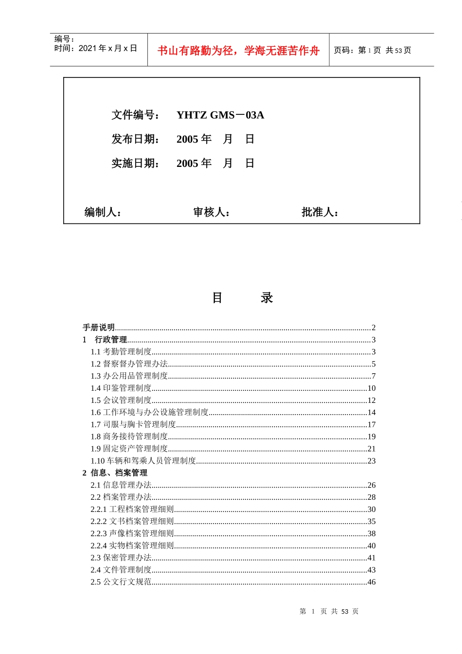 南通银河行政管理手册GMS-03_第2页
