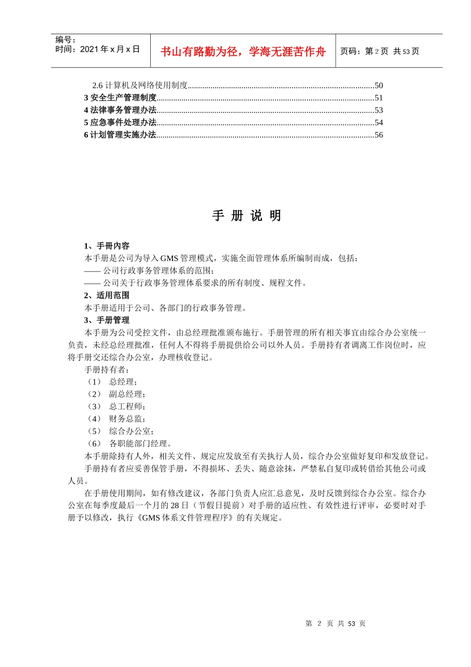 南通银河行政管理手册GMS-03_第3页