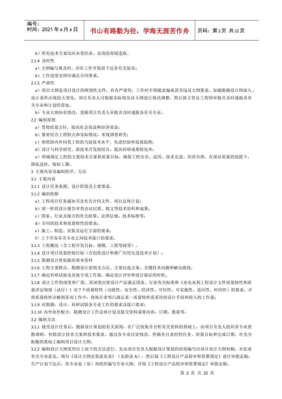 可行性研究设计报告编制中应注意的问题_第2页