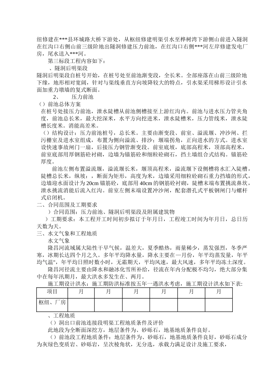 小型水电站前池施工组织设计方案（三标）(61页)_第3页