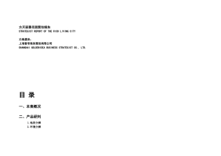合肥盛世名城住宅项目策划方案-57DOC