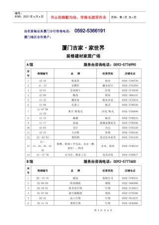 厦门地区合作商户（点击下载）-自在家装业务厦门分行咨询电