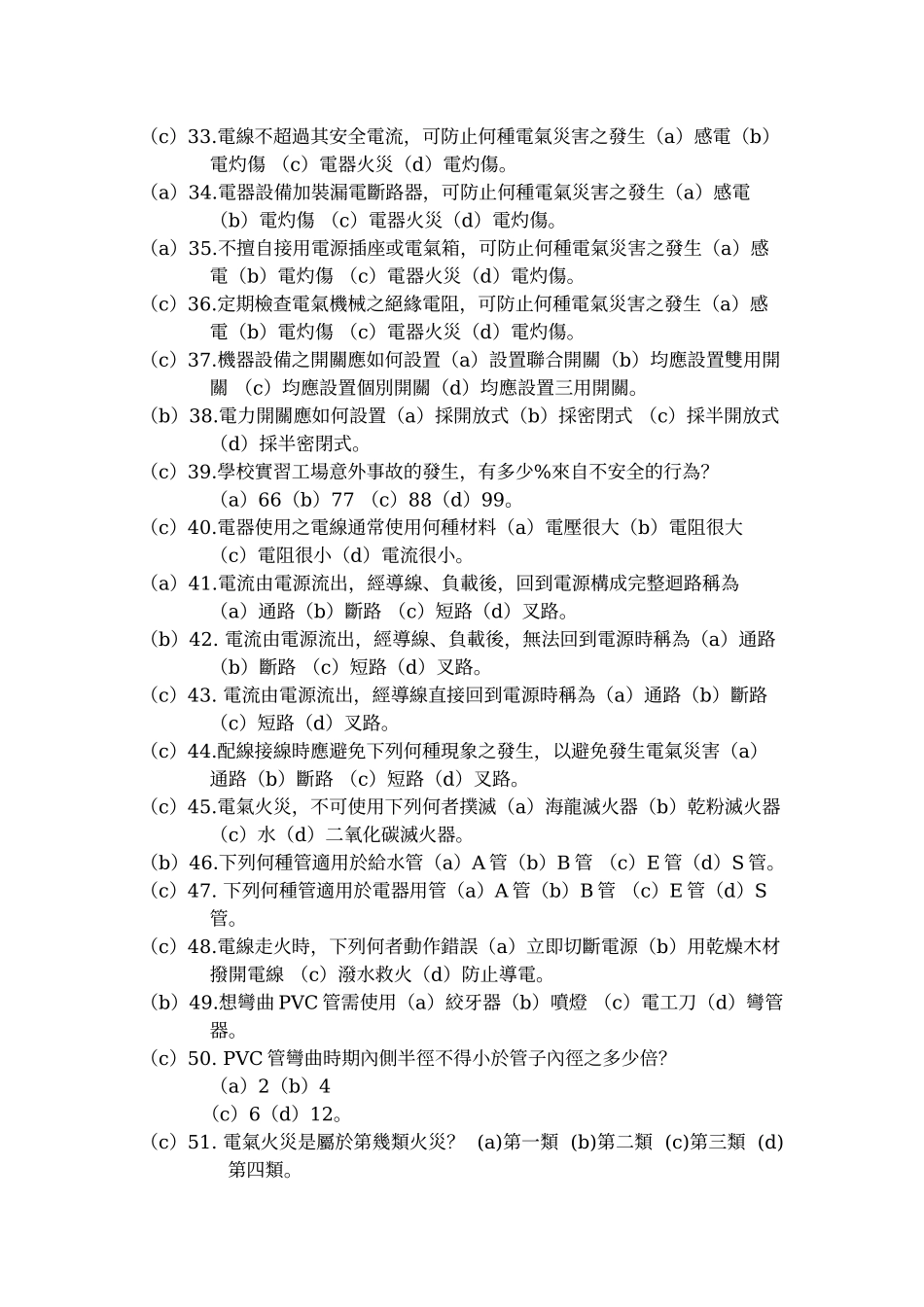 国中技艺学程电机电子职群学科题库_第3页