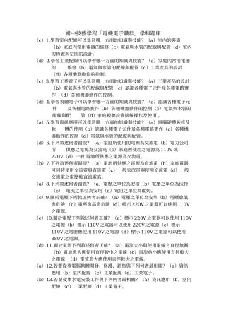 国中技艺学程电机电子职群学科题库