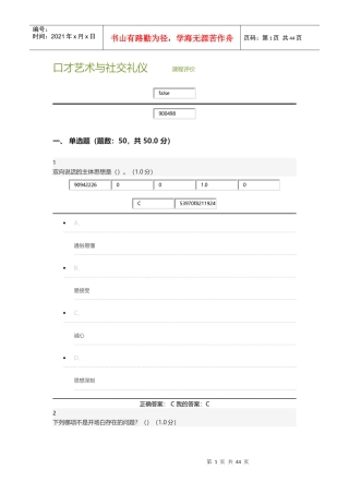 口才艺术与社交礼仪艾跃进