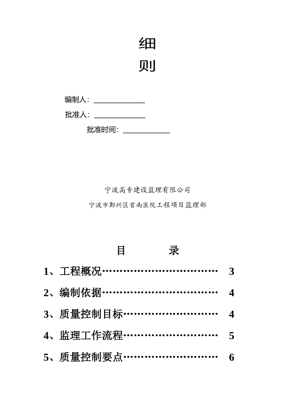 建筑电气工程施工监理实施细则范本_第2页