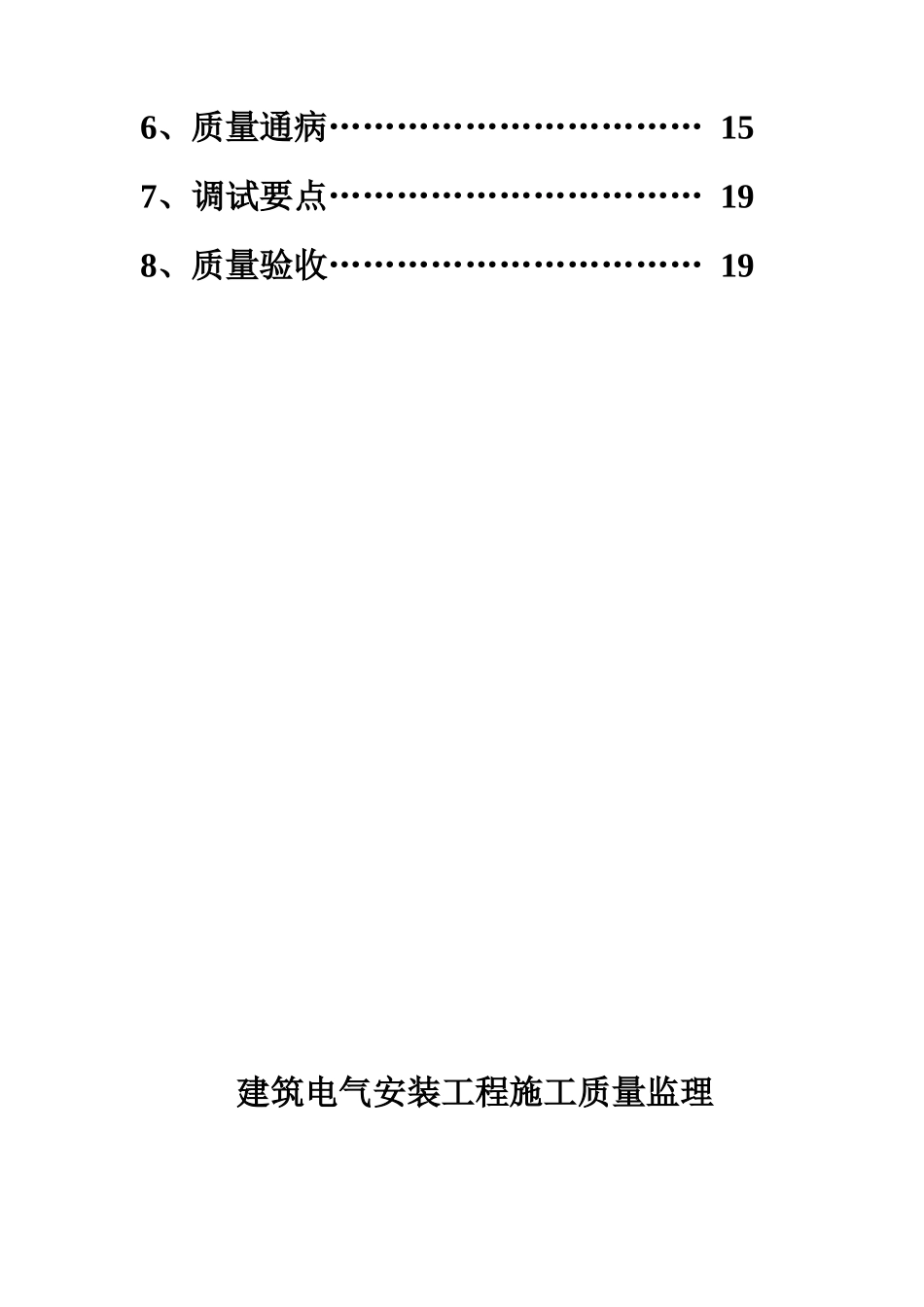 建筑电气工程施工监理实施细则范本_第3页