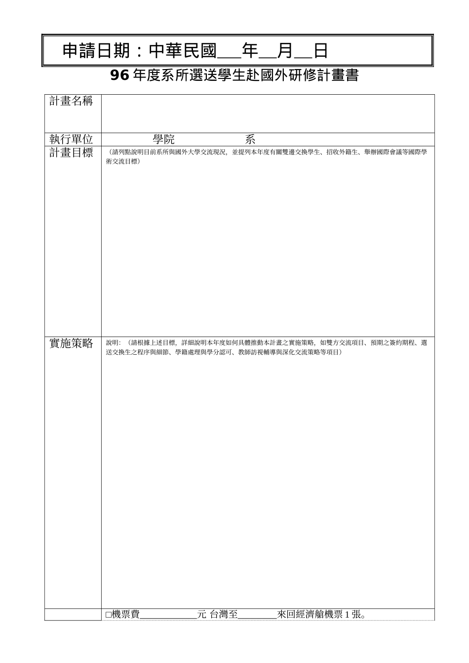 國立交通大學短期學生交換計劃甄選辦法_第2页