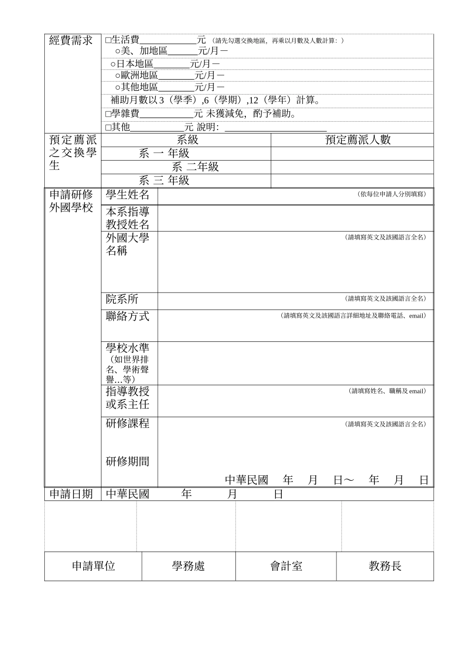 國立交通大學短期學生交換計劃甄選辦法_第3页