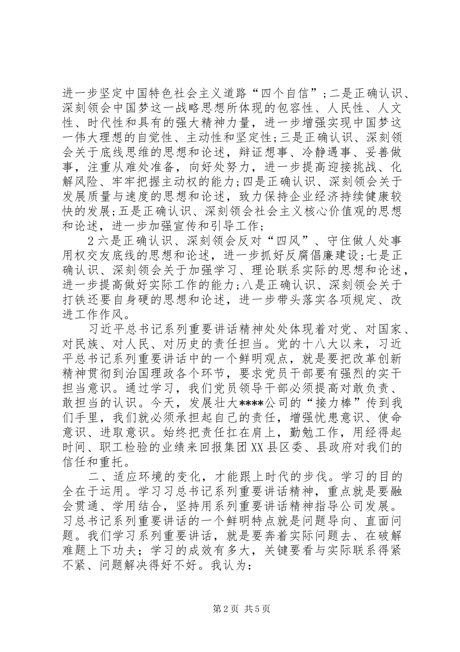 学用系列讲话精神交流会发言材料提纲_第2页