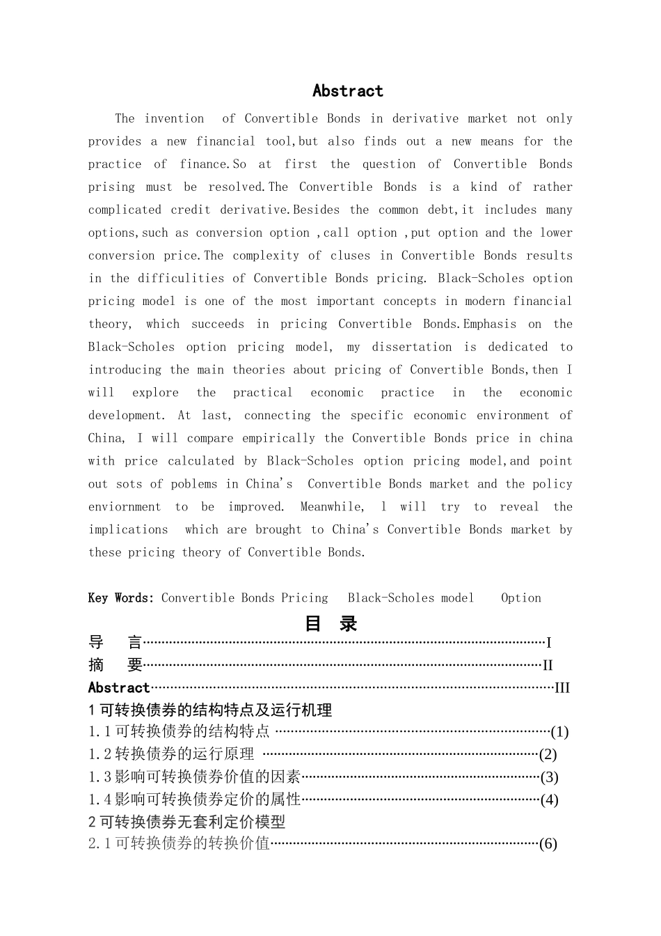 可转换债券是一种极其复杂的信用衍生产品除了一般的债_第3页