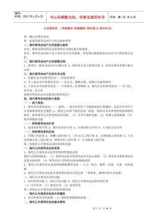 南京大学公共领导学(考前辅导两套模拟即时练习两次
