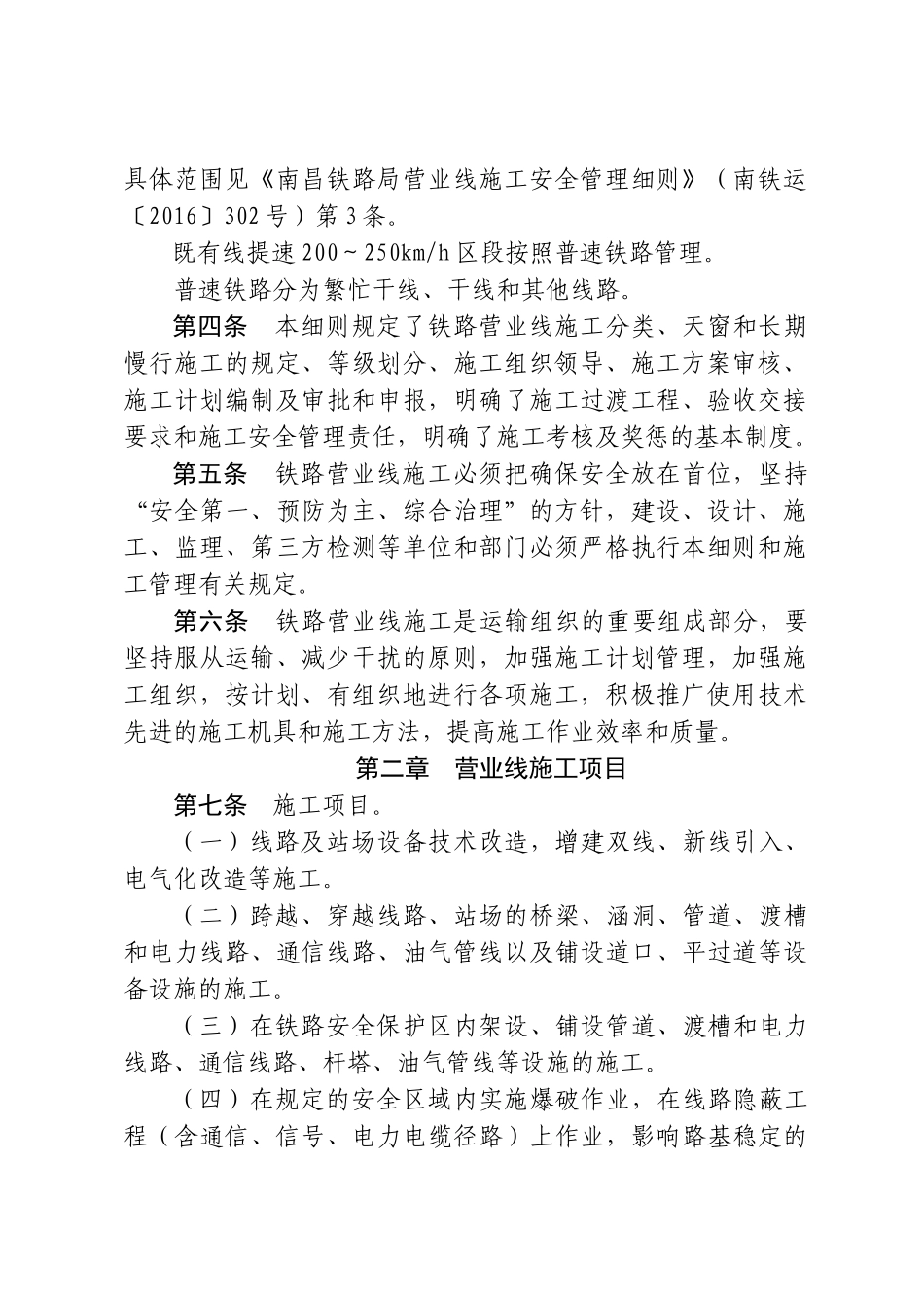 工程施工安全管理实施细则( 94页)_第2页