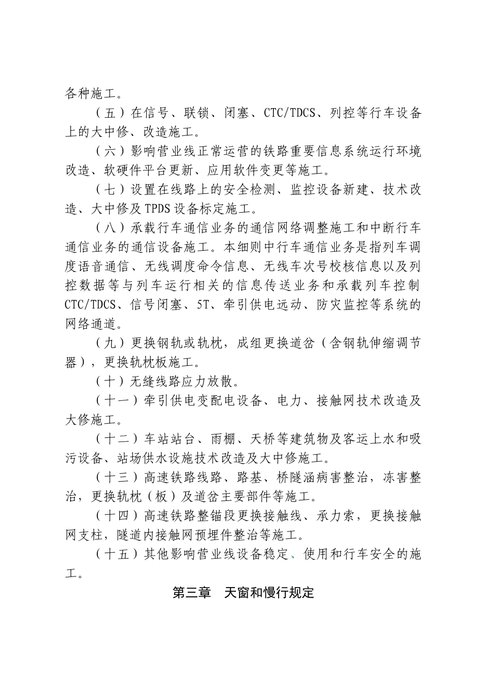 工程施工安全管理实施细则( 94页)_第3页