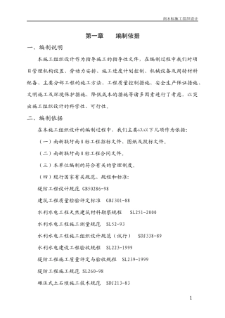 南新联圩南8标工程施组