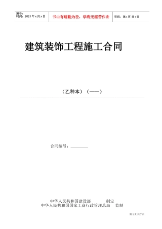 厂房办公室装修合同(DOC7页)