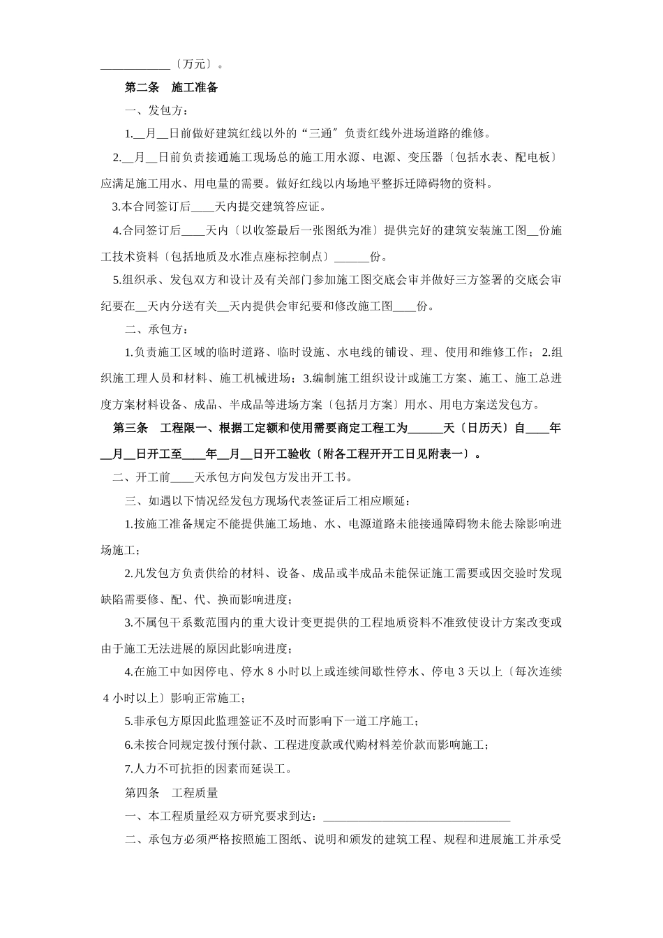 建筑安装工程承包合同（1）_第2页