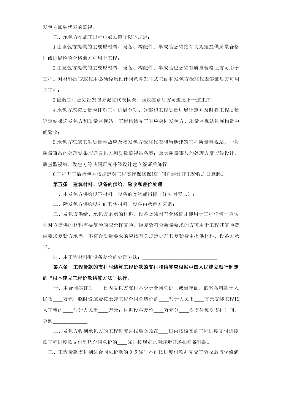 建筑安装工程承包合同（1）_第3页