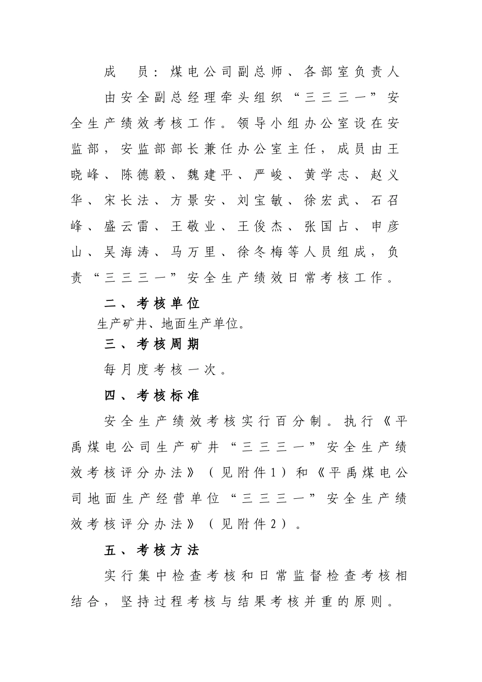 平禹〔XXXX〕19号关于印发《平禹煤电公司“三三三一”_第3页