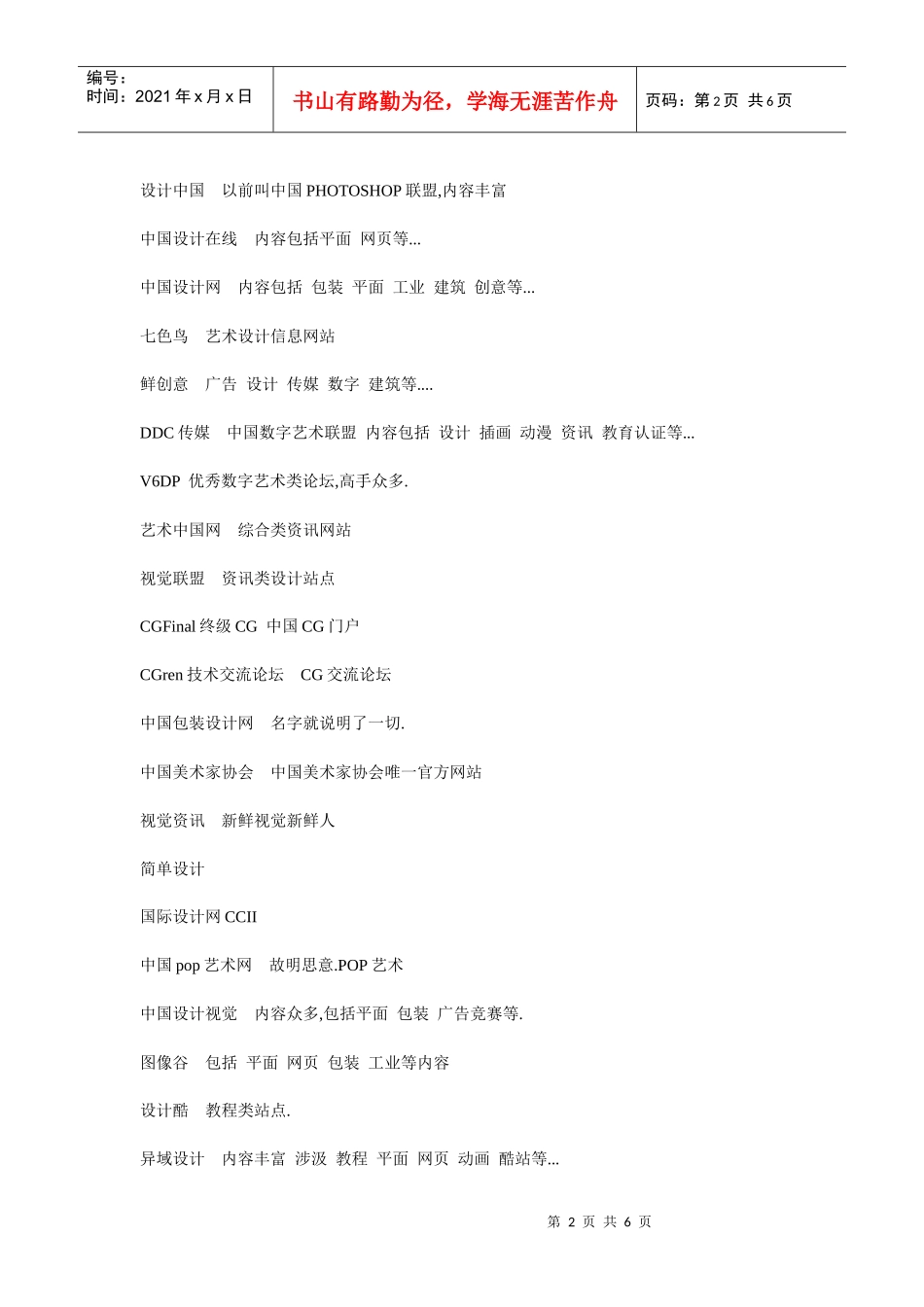 各种设计网站介绍_第2页