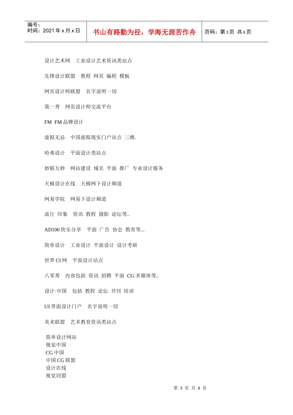 各种设计网站介绍_第3页