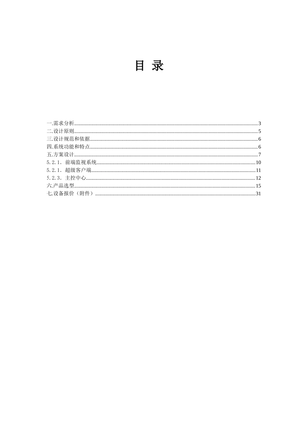 小区网络摄像机监控方案_第2页