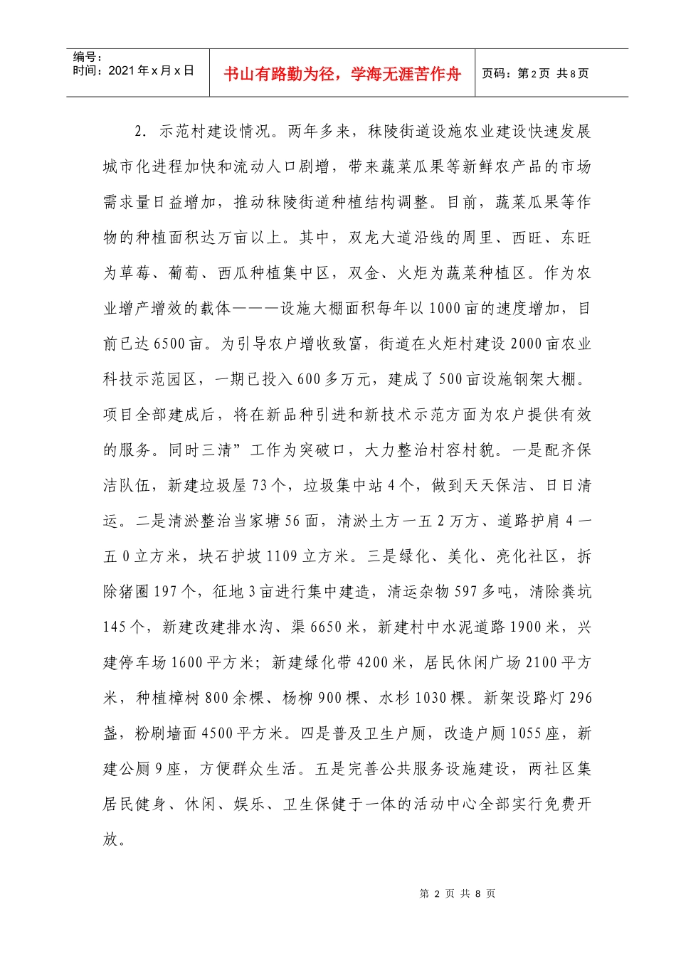 南京市某街道新农村建设情况的调查报告_第2页