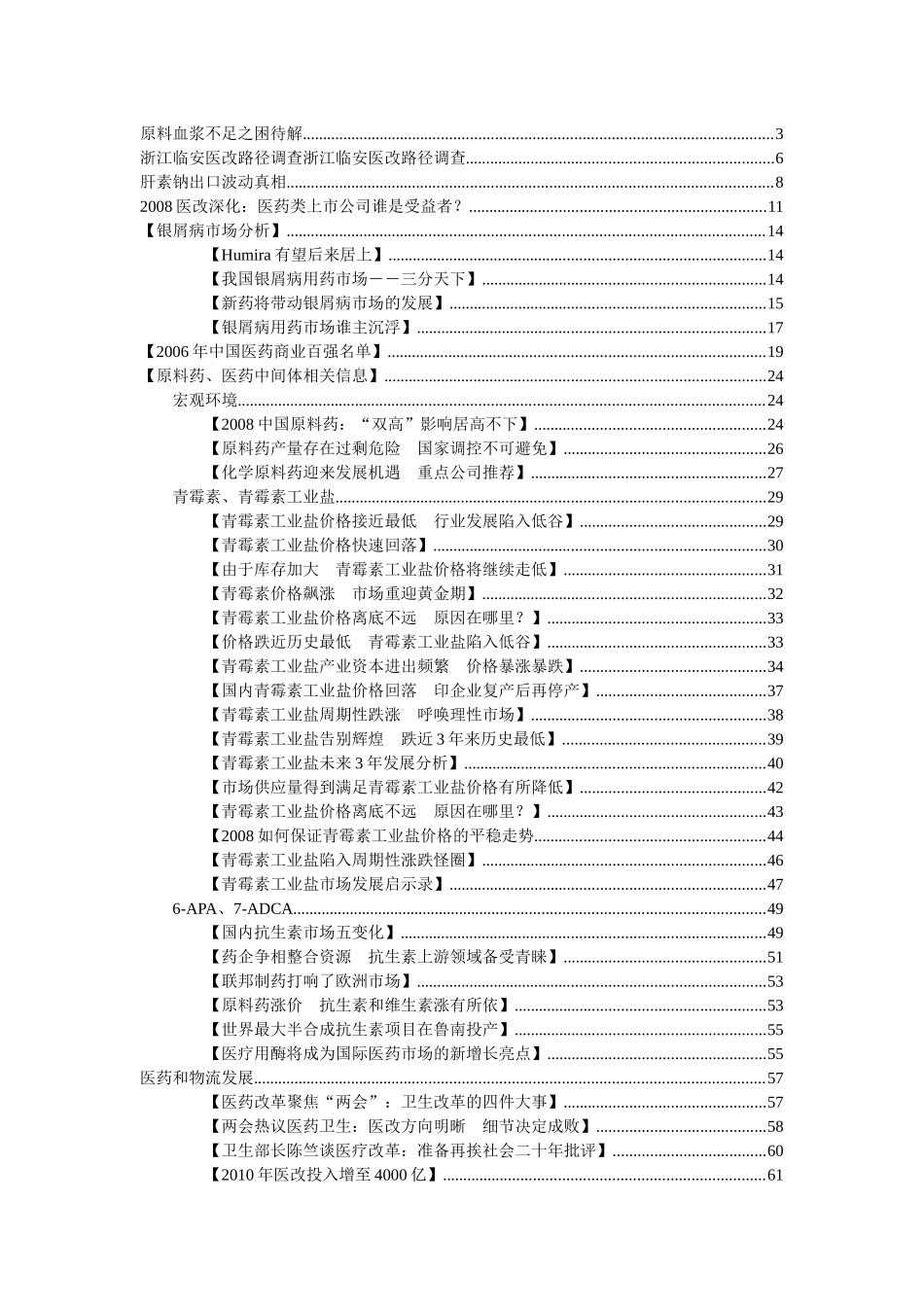 我国医药行业参考资料汇集_第1页