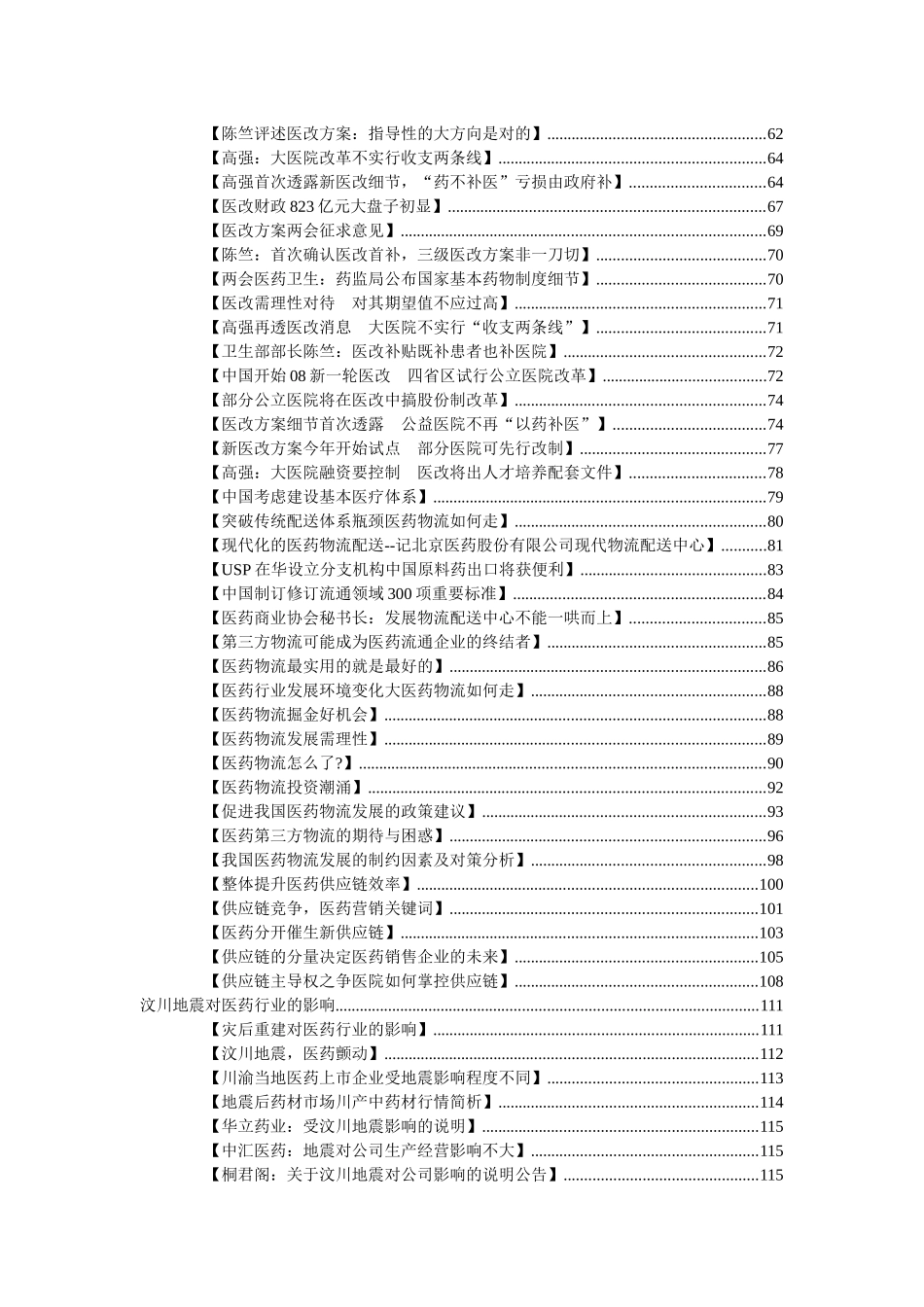 我国医药行业参考资料汇集_第2页
