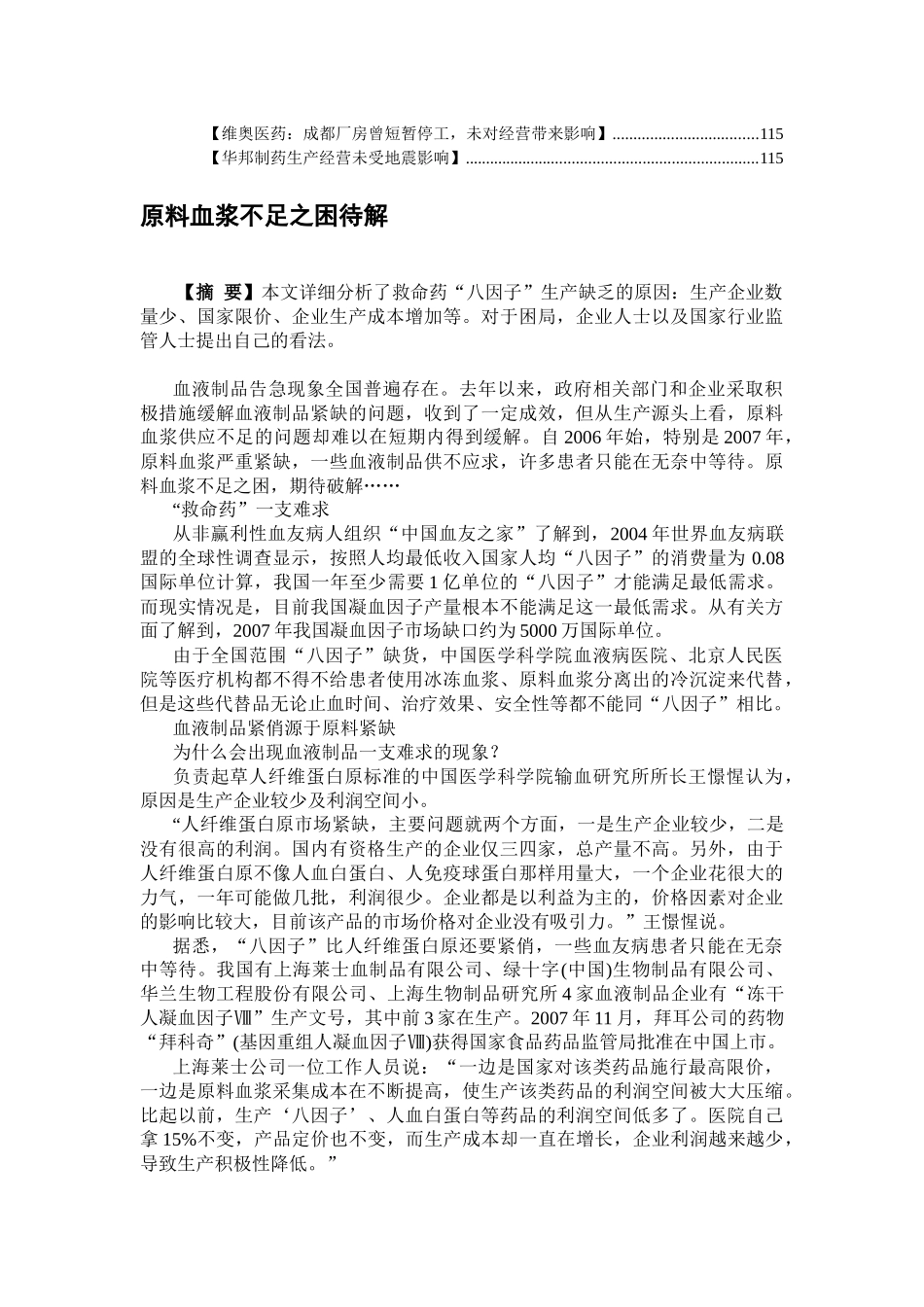 我国医药行业参考资料汇集_第3页