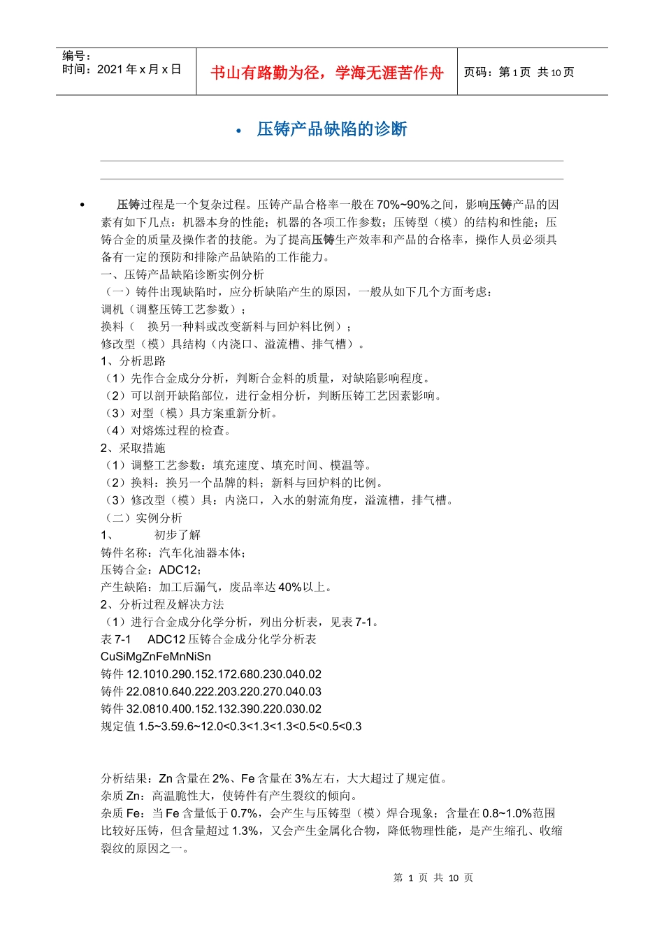 压铸产品缺陷的诊断_第1页