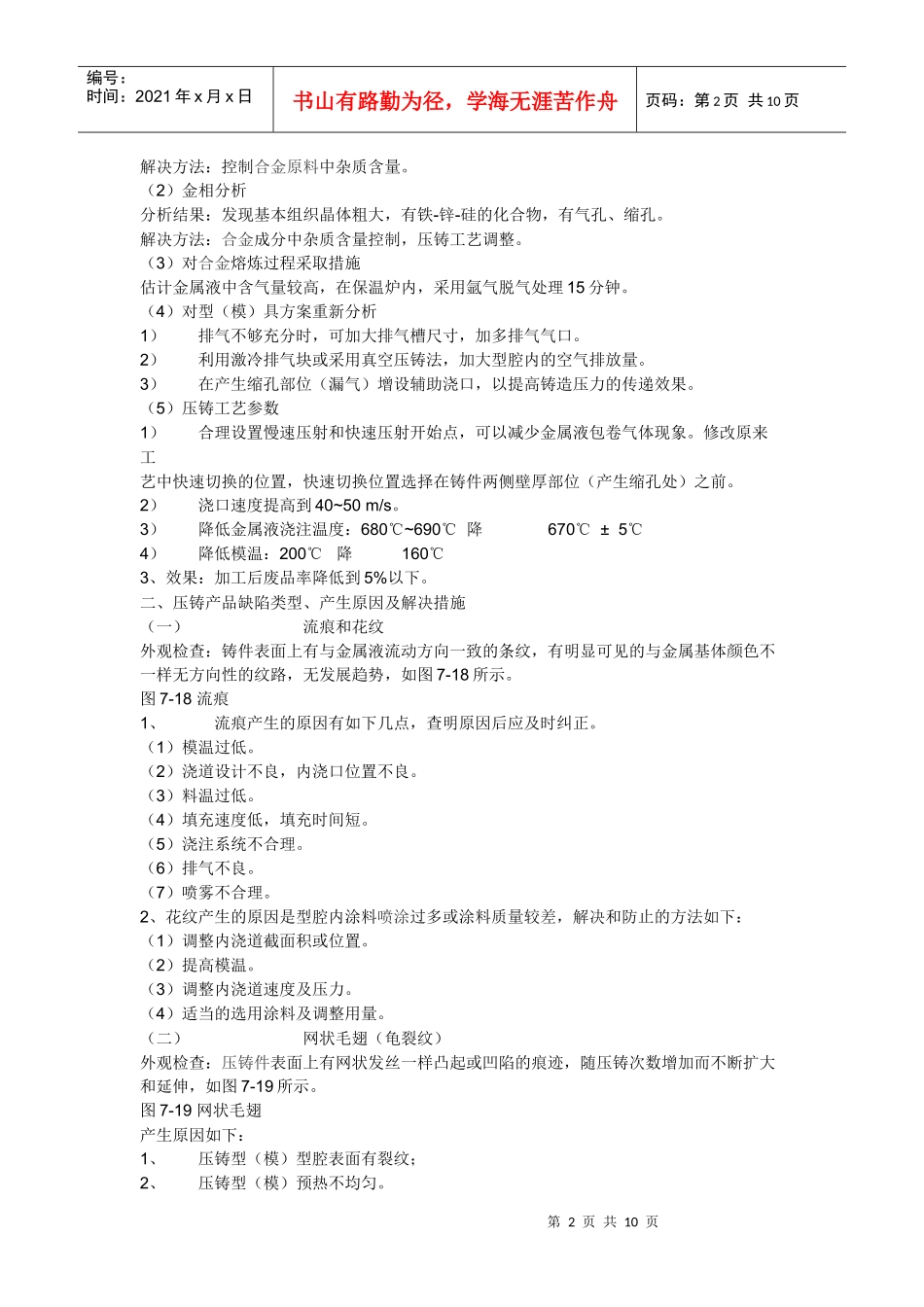 压铸产品缺陷的诊断_第2页