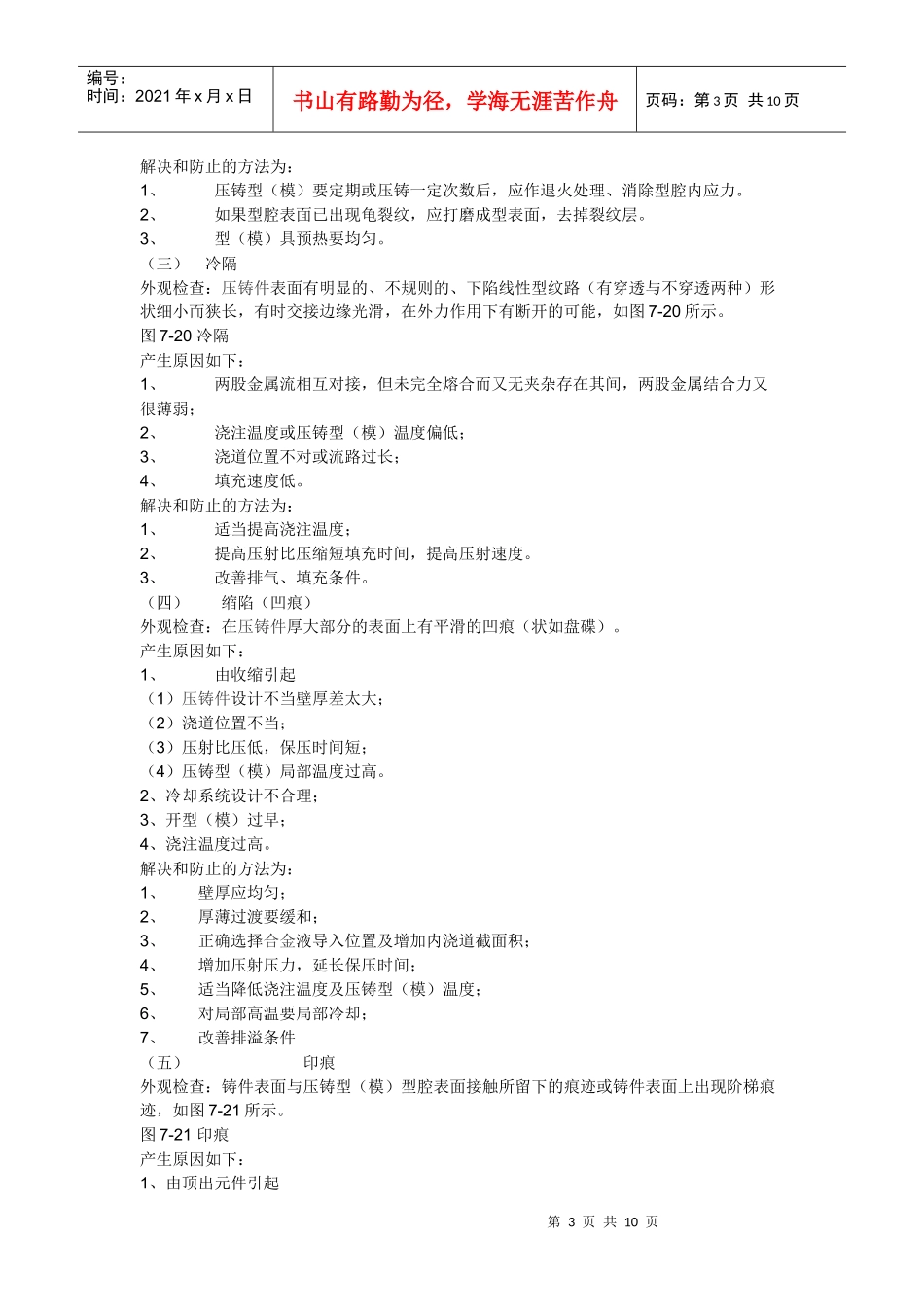 压铸产品缺陷的诊断_第3页