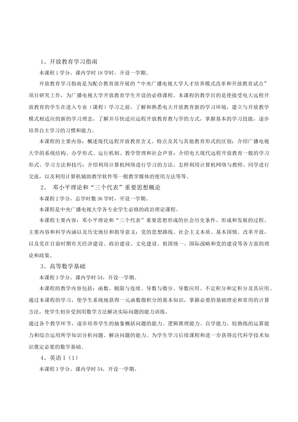 山西广播电视大学试点项目工学科机械类_第2页