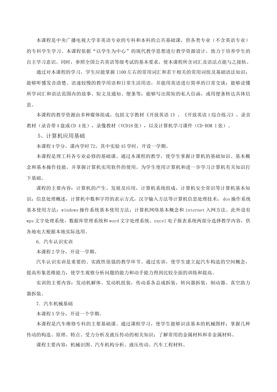 山西广播电视大学试点项目工学科机械类_第3页