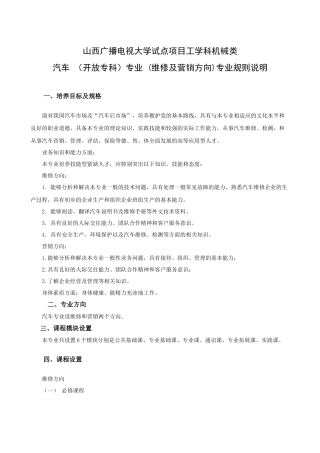 山西广播电视大学试点项目工学科机械类