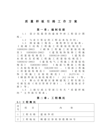 工程施工质量样板引路工作方案