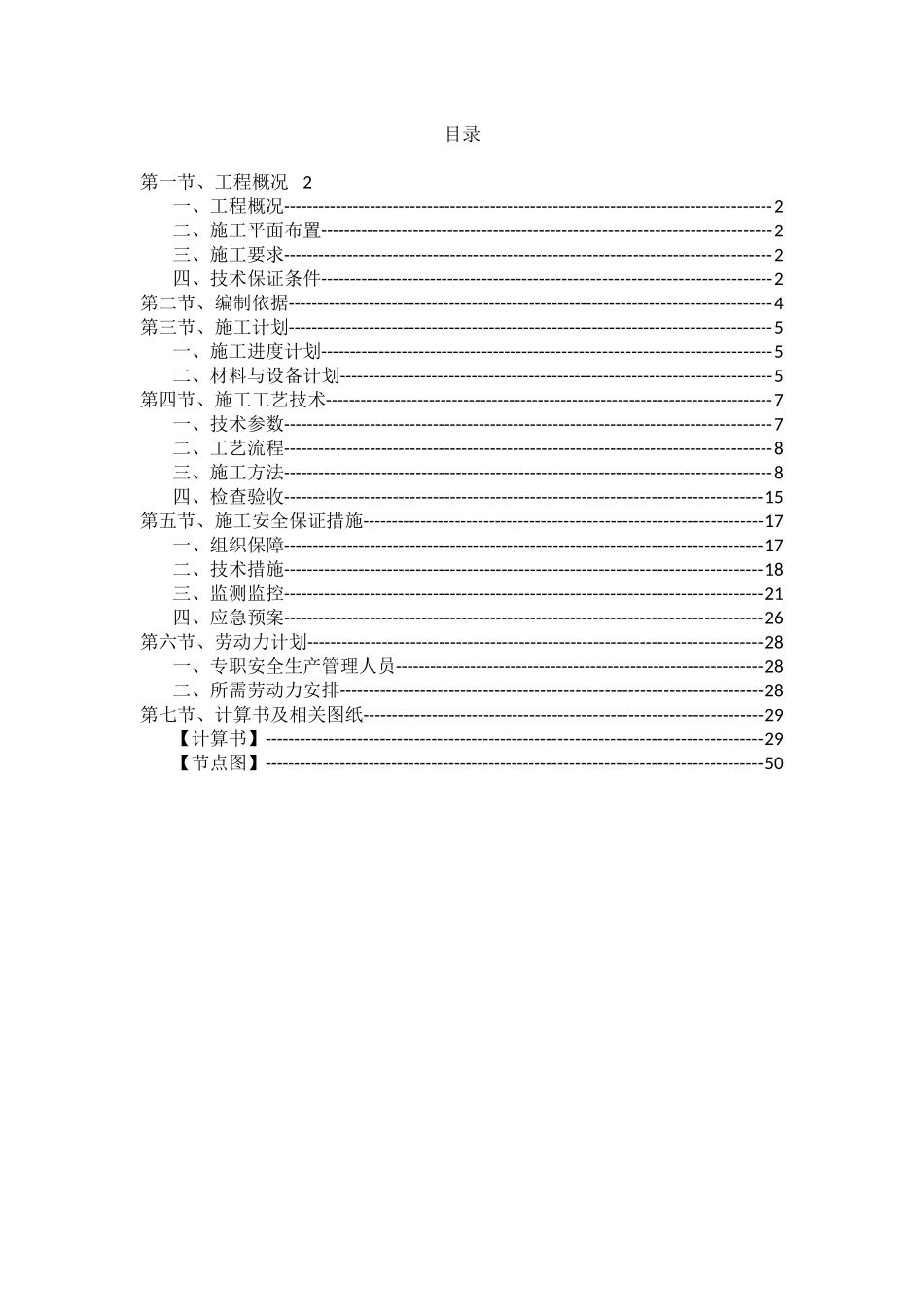 工业厂房工程安全专项施工方案_第2页