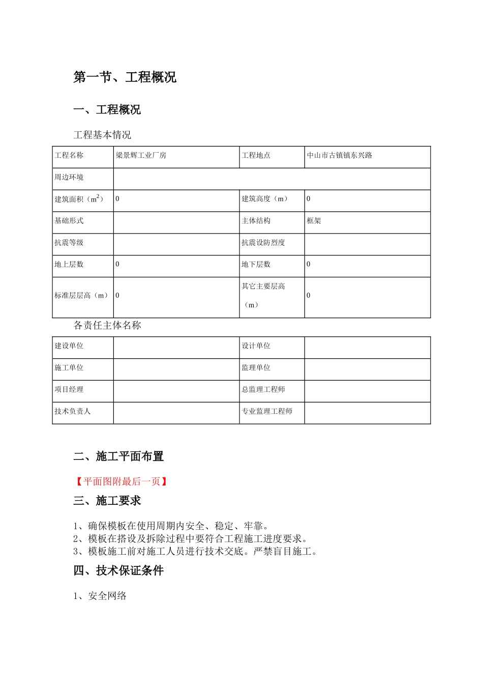 工业厂房工程安全专项施工方案_第3页