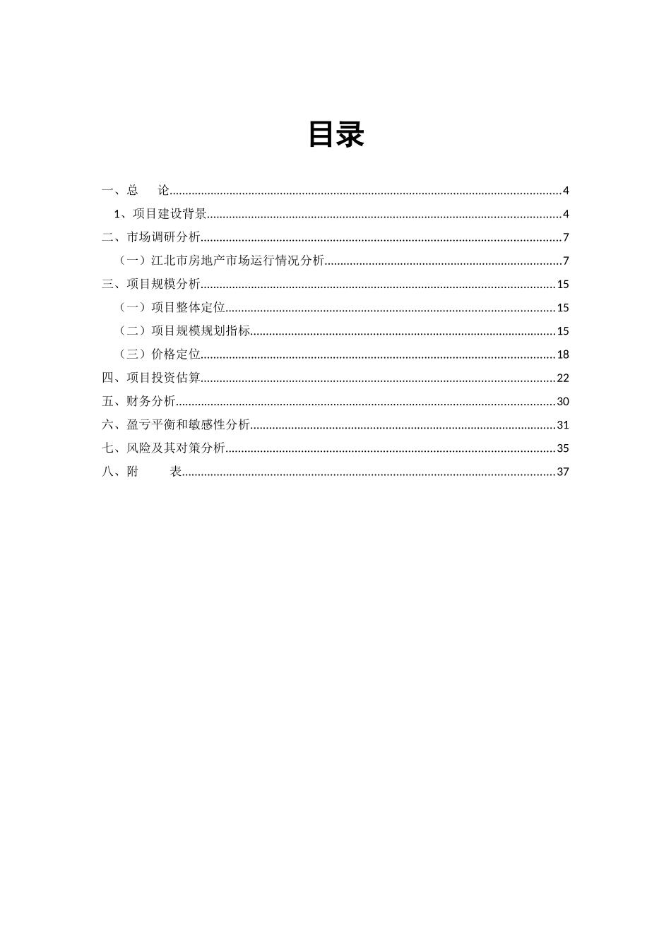 可行性研究案例_第1页