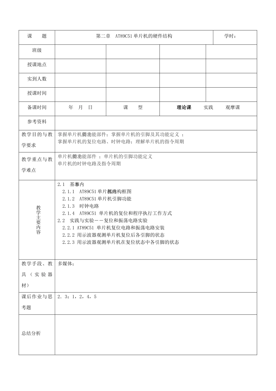单片机原理与技术应用电子教案_第2页