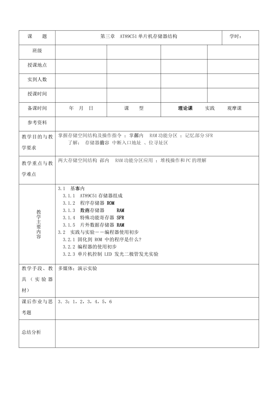 单片机原理与技术应用电子教案_第3页