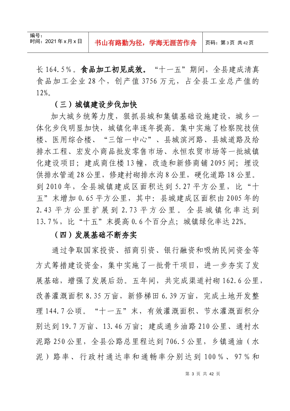 县十二五发展规划_第3页