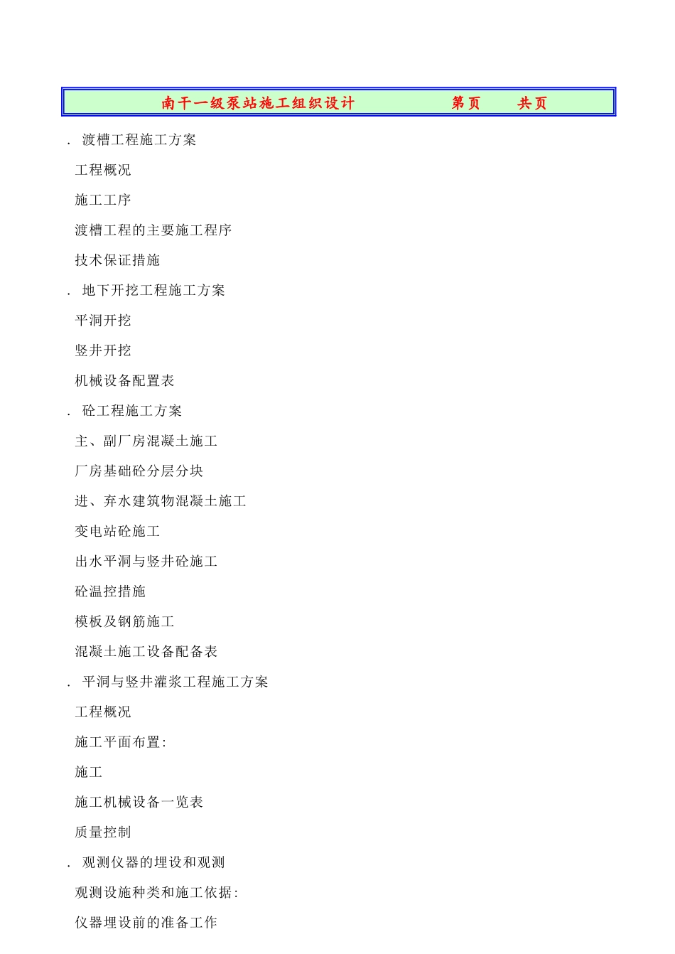 南干一级站施工组织设计方案_第2页