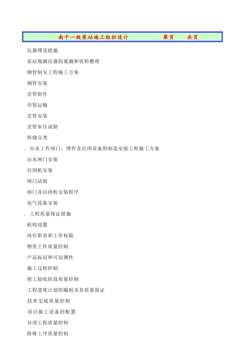 南干一级站施工组织设计方案_第3页